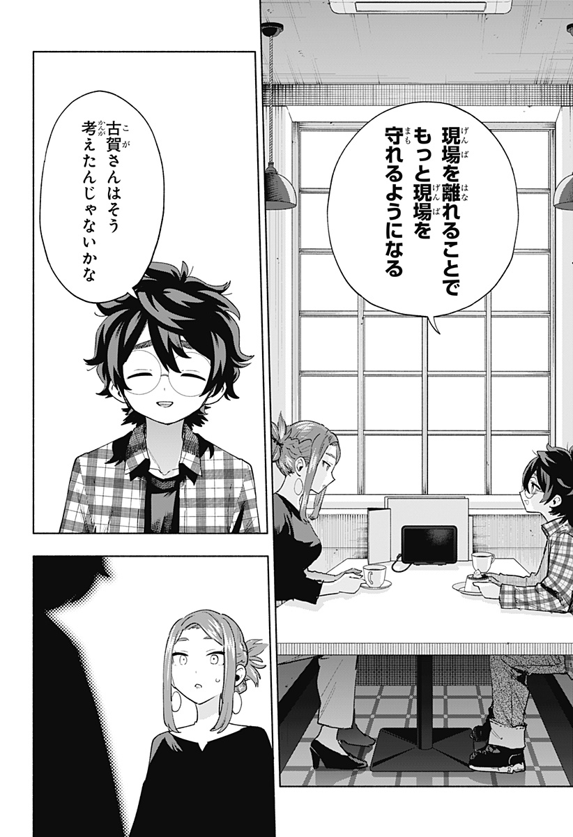 株式会社マジルミエ Chap 132 - Next Chap 133