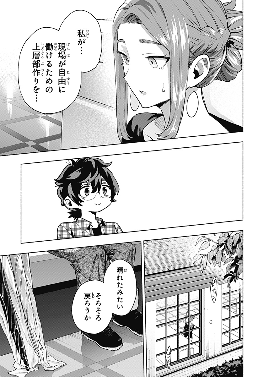 株式会社マジルミエ Chap 132 - Next Chap 133