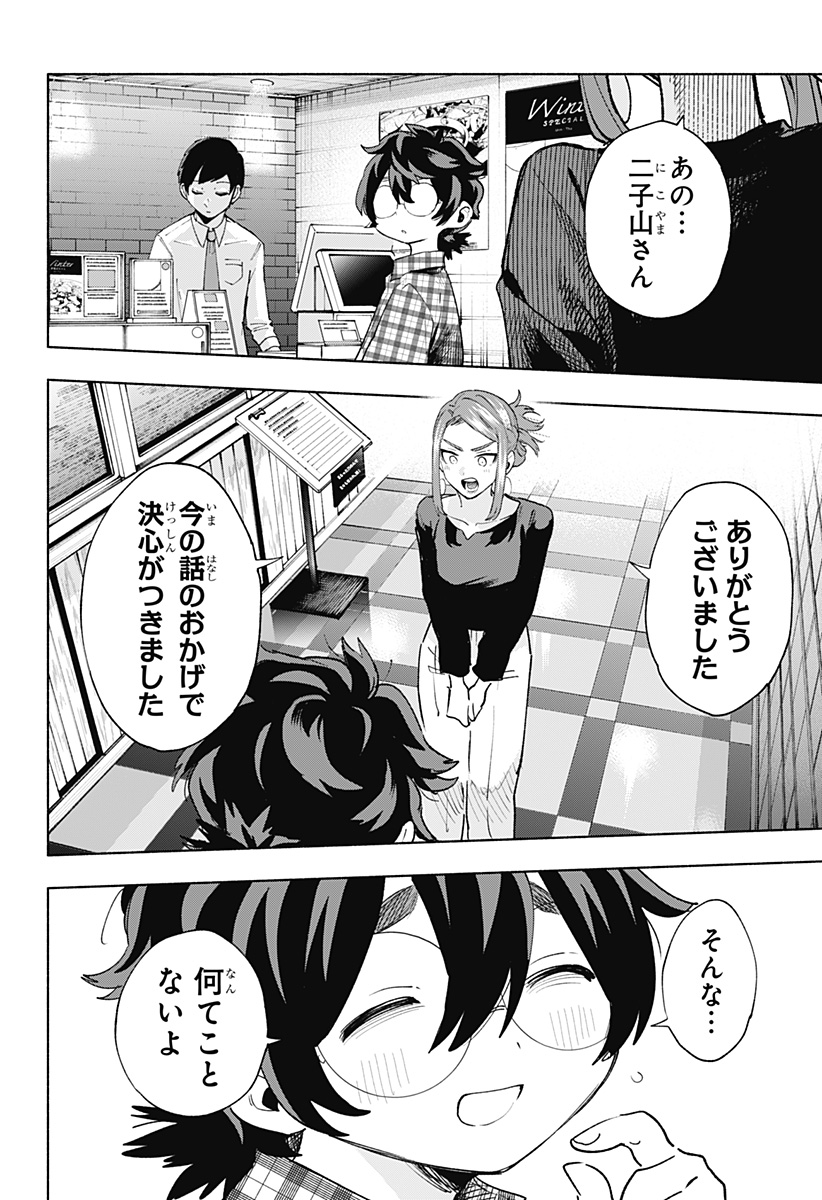 株式会社マジルミエ Chap 132 - Next Chap 133