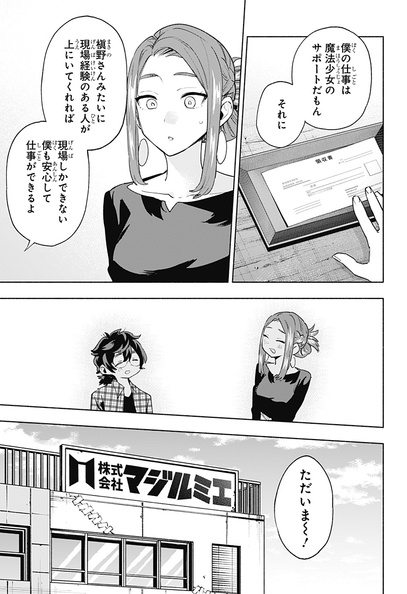 株式会社マジルミエ Chap 132 - Next Chap 133