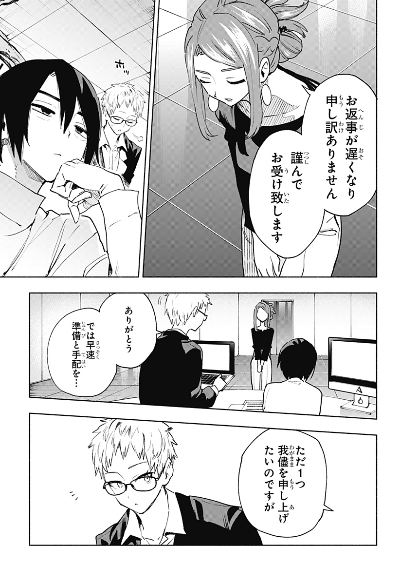 株式会社マジルミエ Chap 132 - Next Chap 133