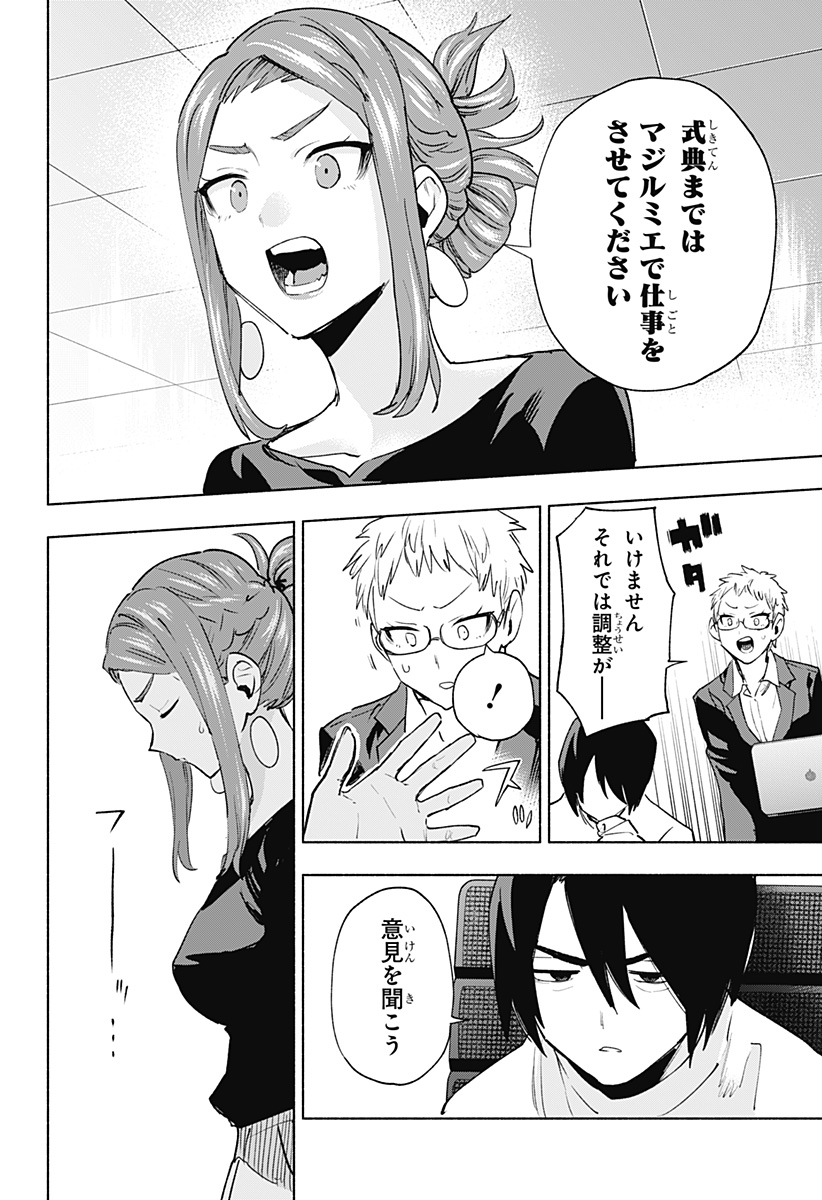株式会社マジルミエ Chap 132 - Next Chap 133