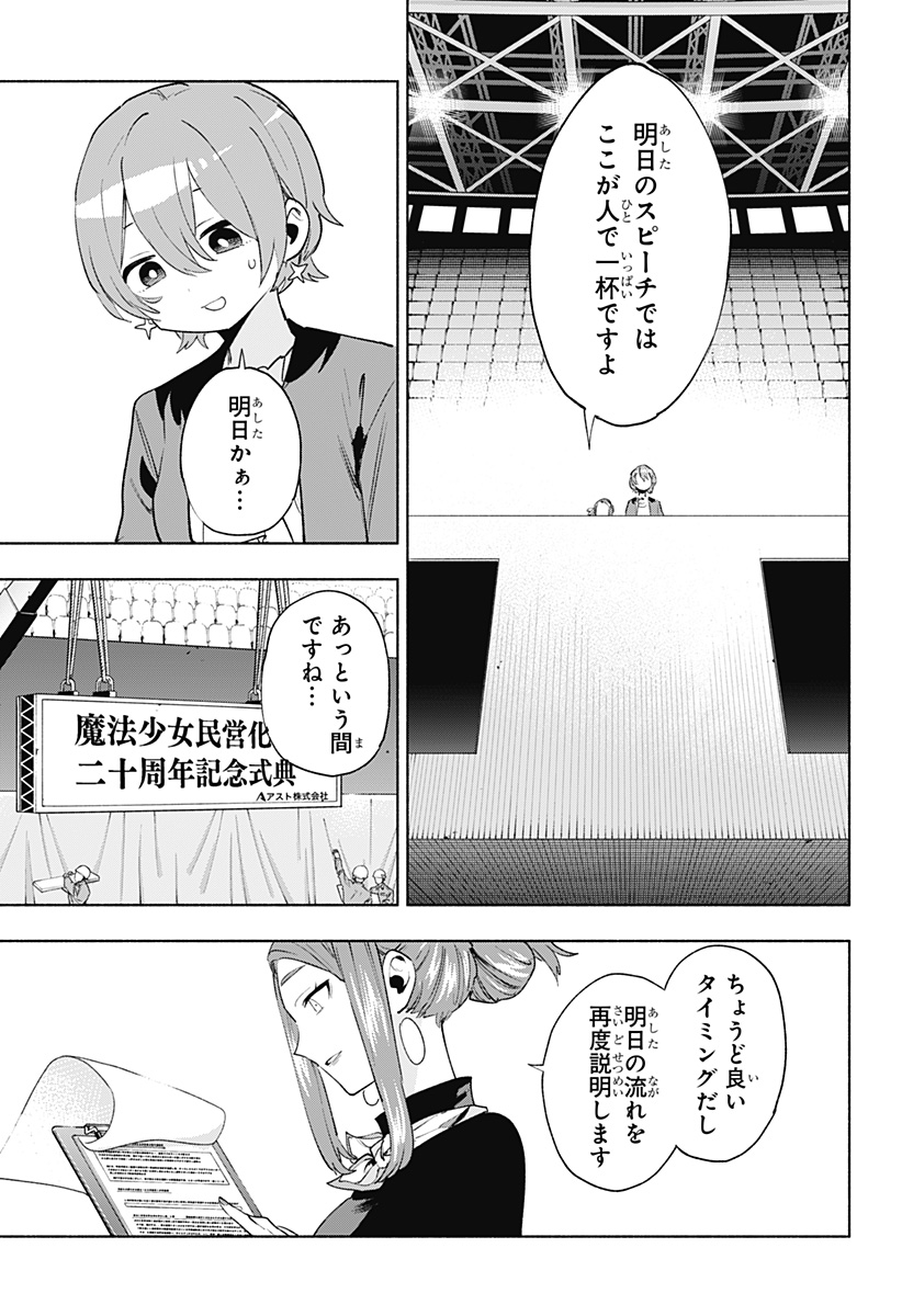 株式会社マジルミエ Chap 134 - Next Chap 135