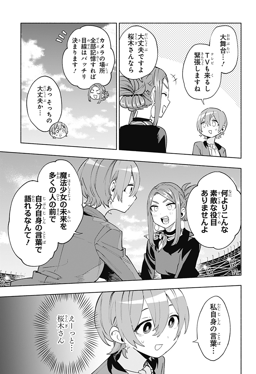 株式会社マジルミエ Chap 134 - Next Chap 135