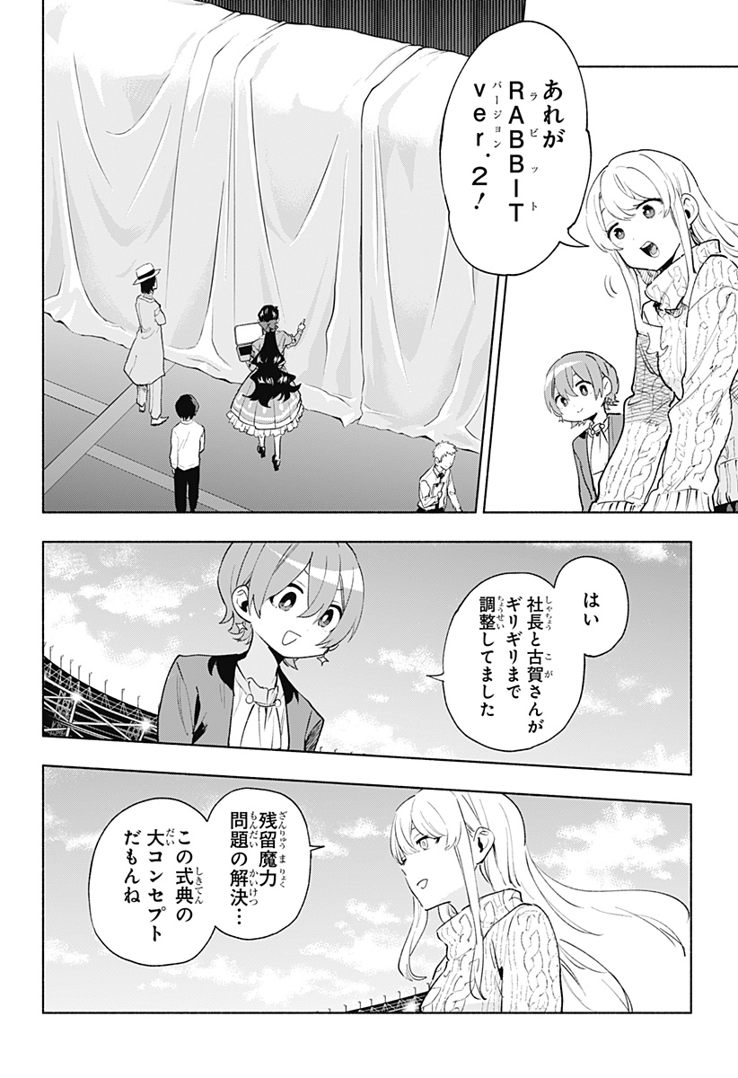 株式会社マジルミエ Chap 134 - Next Chap 135