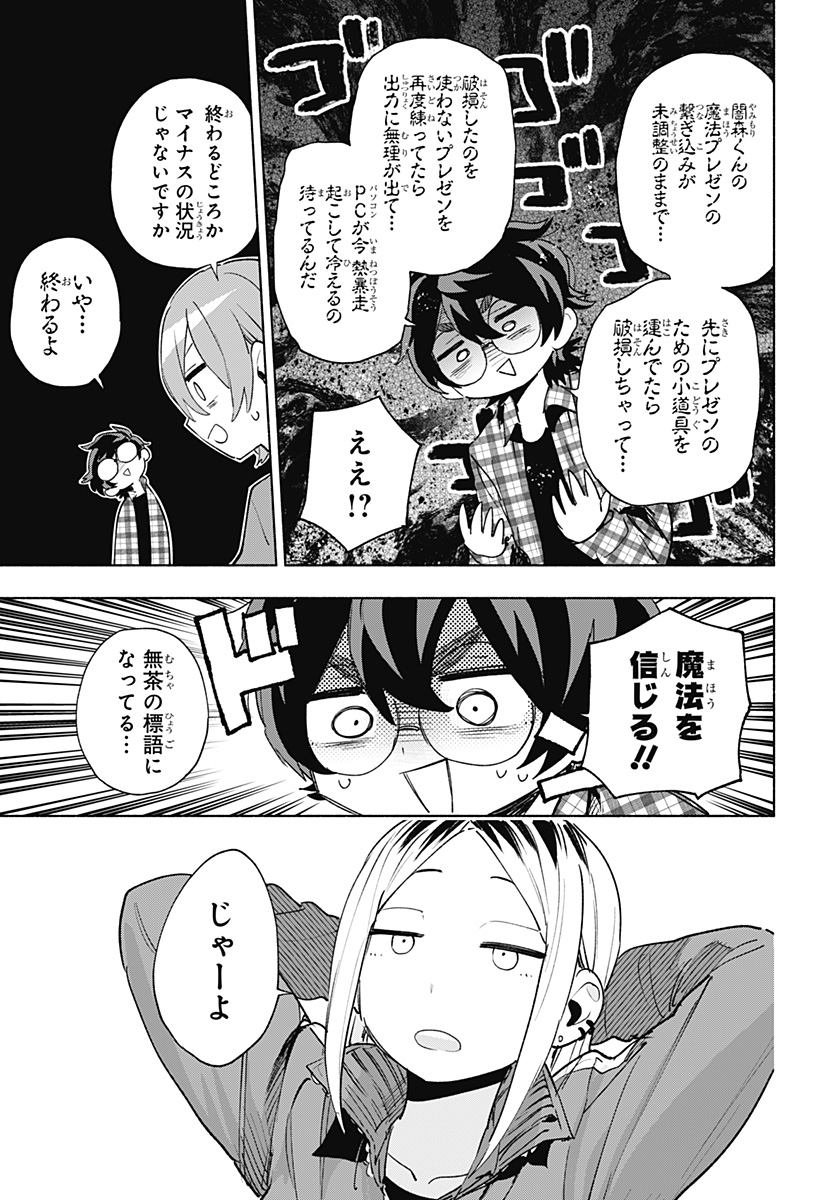 株式会社マジルミエ Chap 134 - Next Chap 135