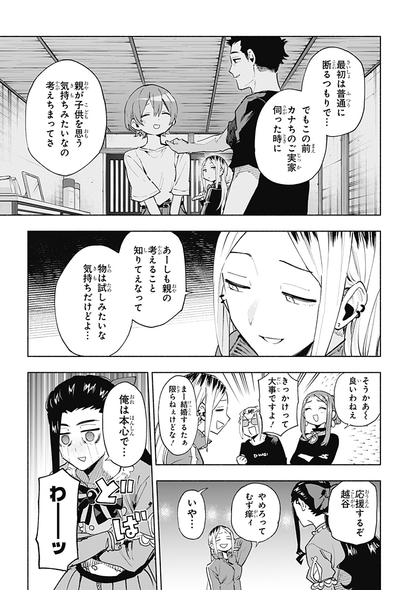 株式会社マジルミエ Chap 134 - Next Chap 135
