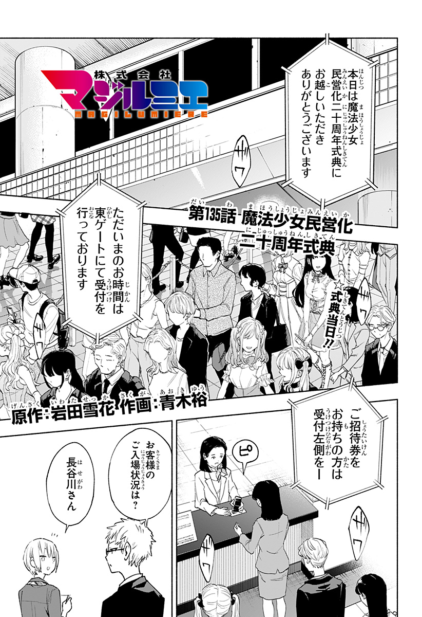 株式会社マジルミエ Chap 135 - Next Chap 136
