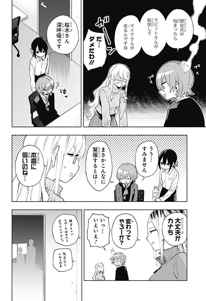 株式会社マジルミエ Chap 135 - Next Chap 136