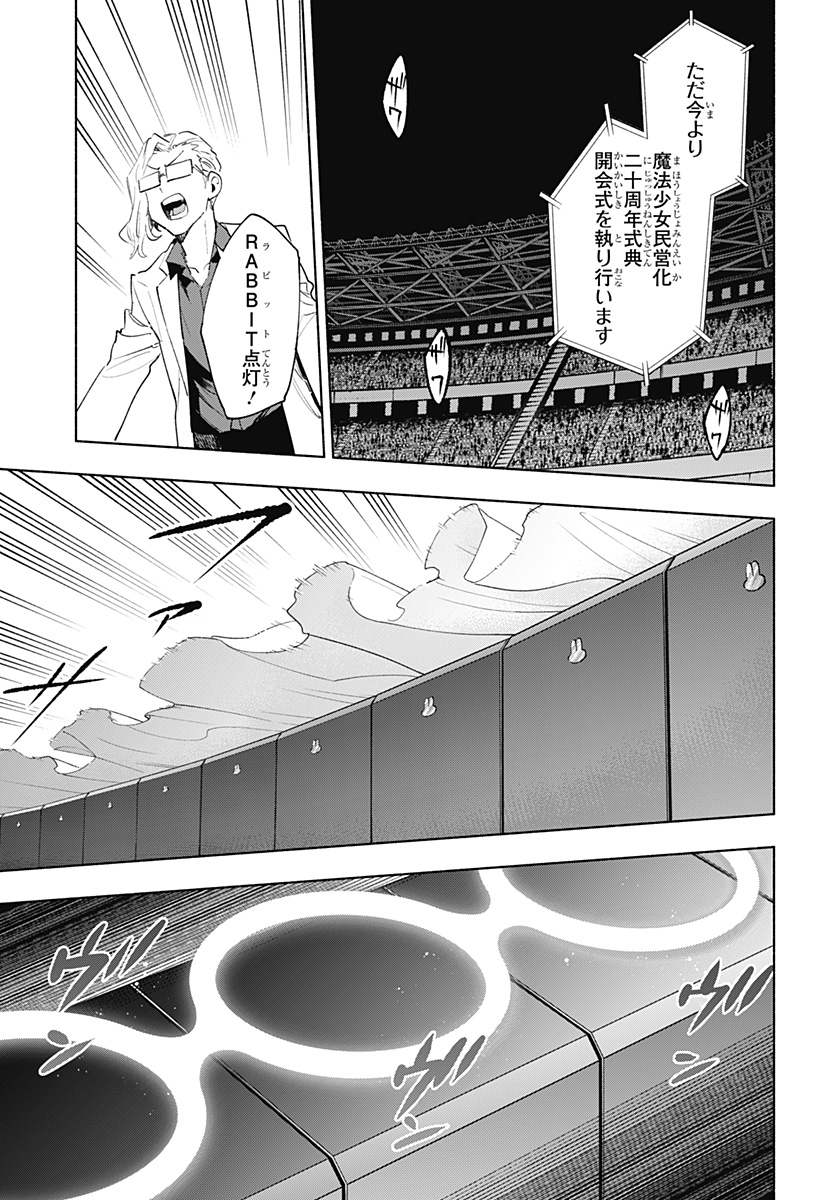 株式会社マジルミエ Chap 135 - Next Chap 136