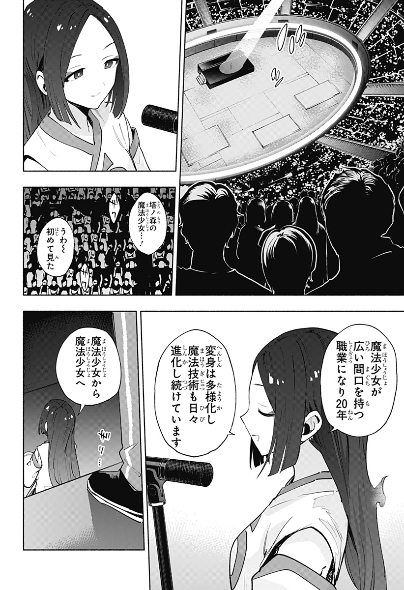 株式会社マジルミエ Chap 135 - Next Chap 136