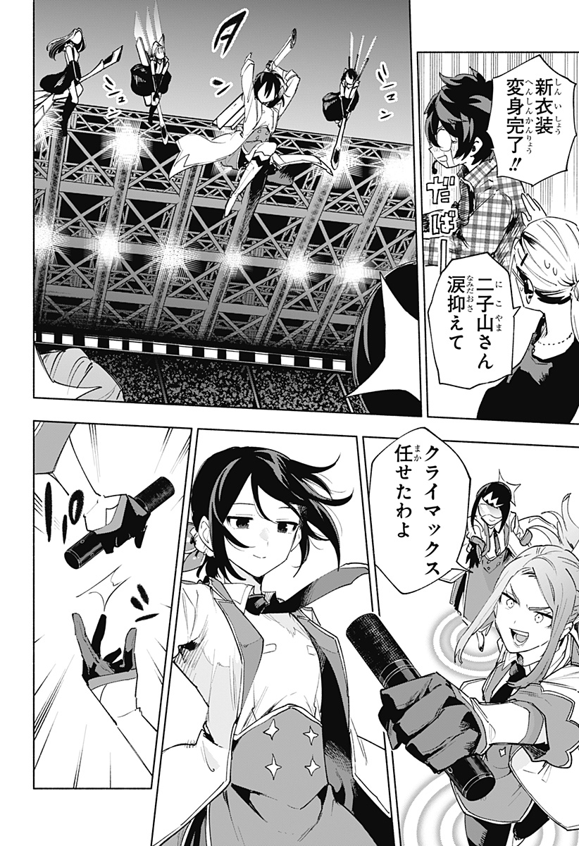 株式会社マジルミエ Chap 135 - Next Chap 136