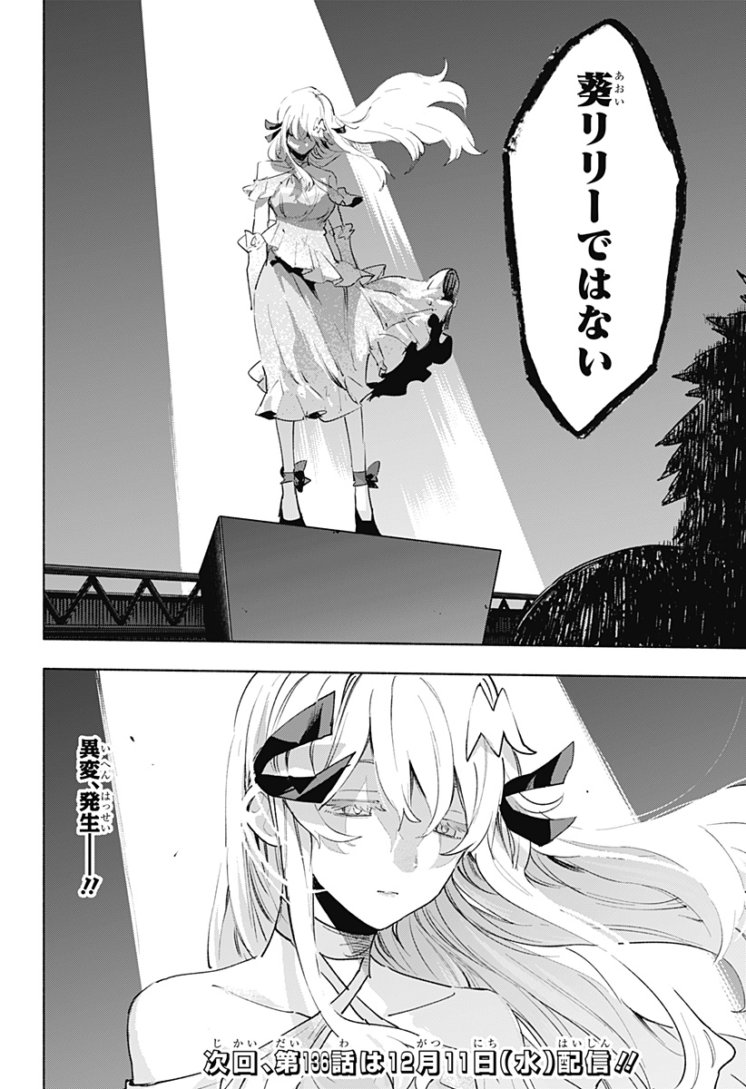 株式会社マジルミエ Chap 135 - Next Chap 136