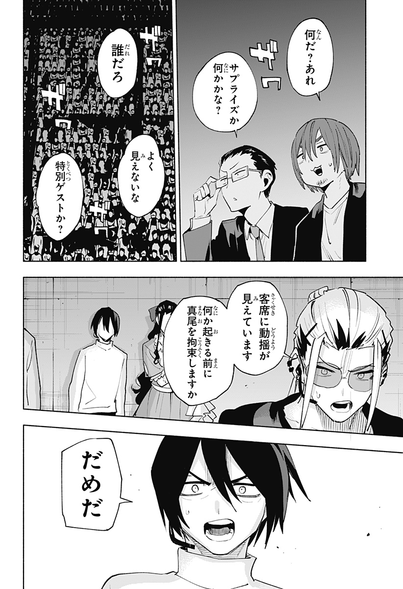 株式会社マジルミエ Chap 136 - Next Chap 137