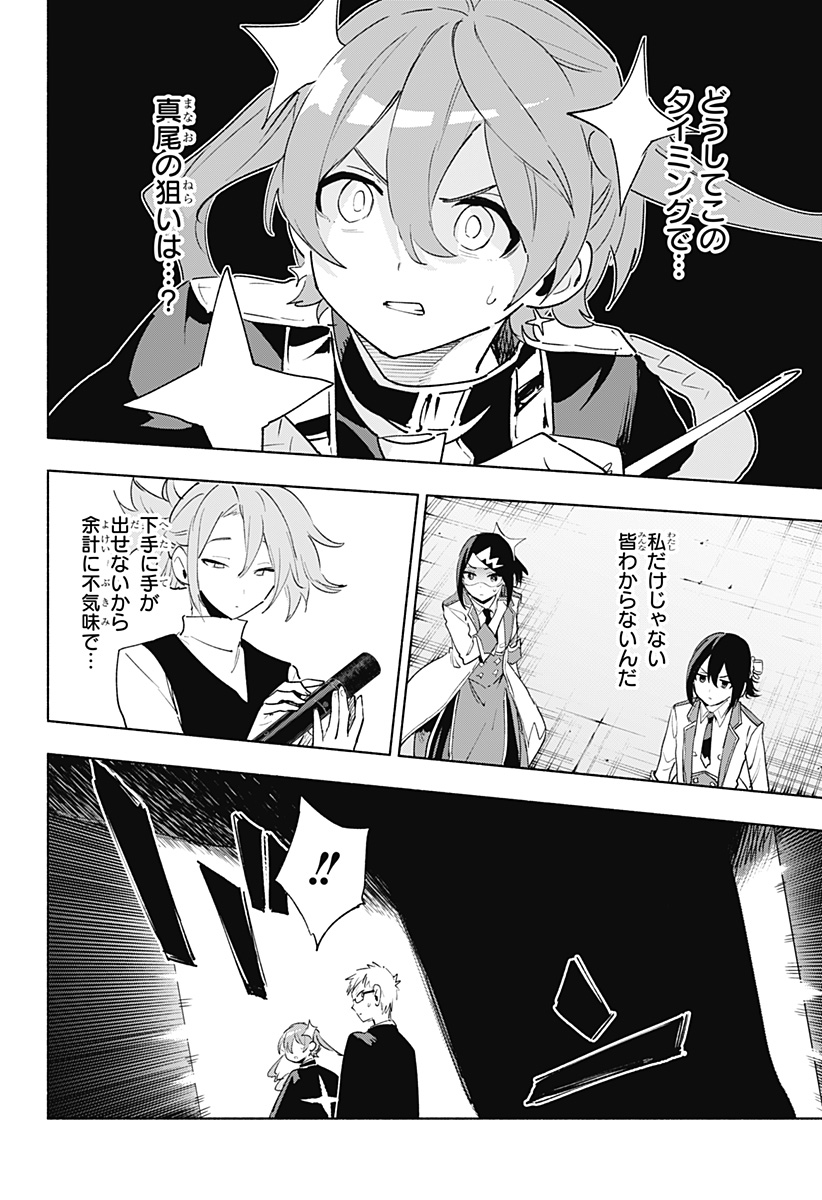 株式会社マジルミエ Chap 136 - Next Chap 137