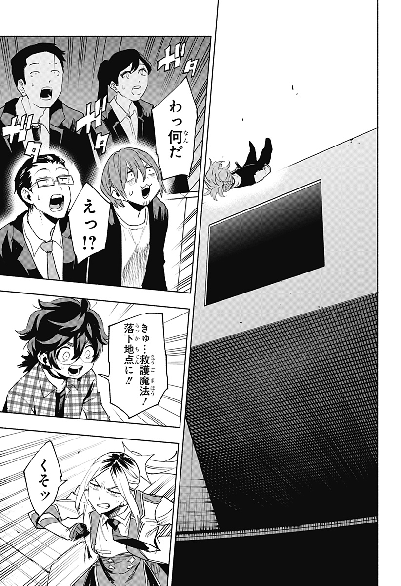 株式会社マジルミエ Chap 136 - Next Chap 137