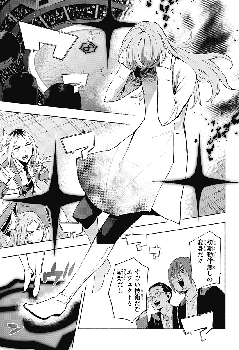 株式会社マジルミエ Chap 136 - Next Chap 137