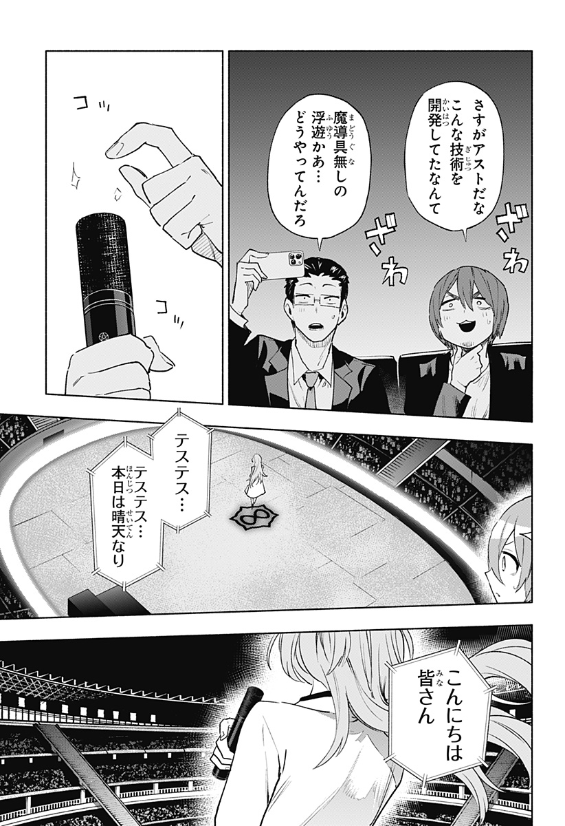株式会社マジルミエ Chap 136 - Next Chap 137