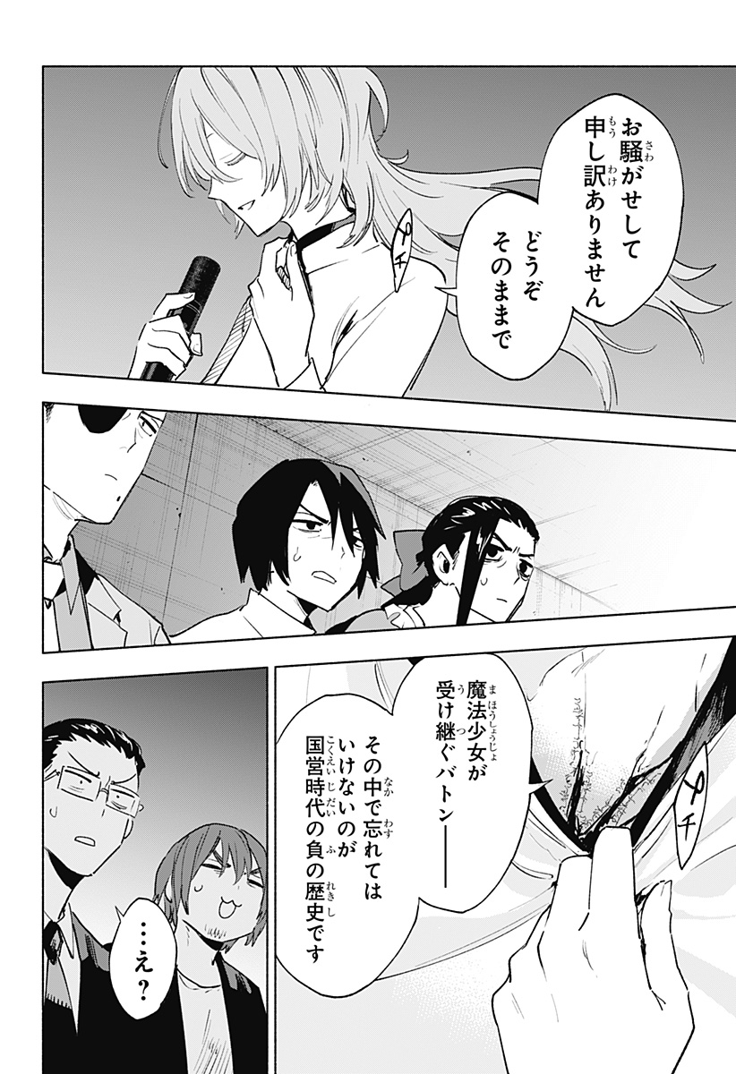 株式会社マジルミエ Chap 136 - Next Chap 137