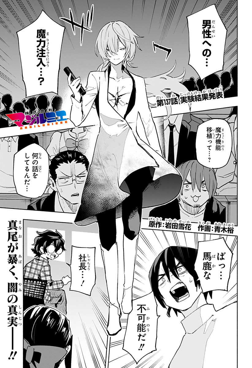 株式会社マジルミエ Chap 137 - Next Chap 138
