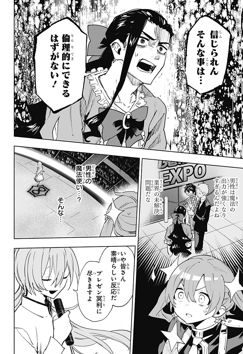 株式会社マジルミエ Chap 137 - Next Chap 138