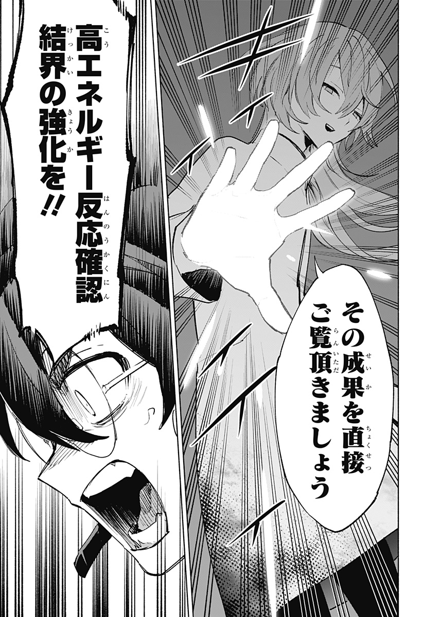 株式会社マジルミエ Chap 137 - Next Chap 138