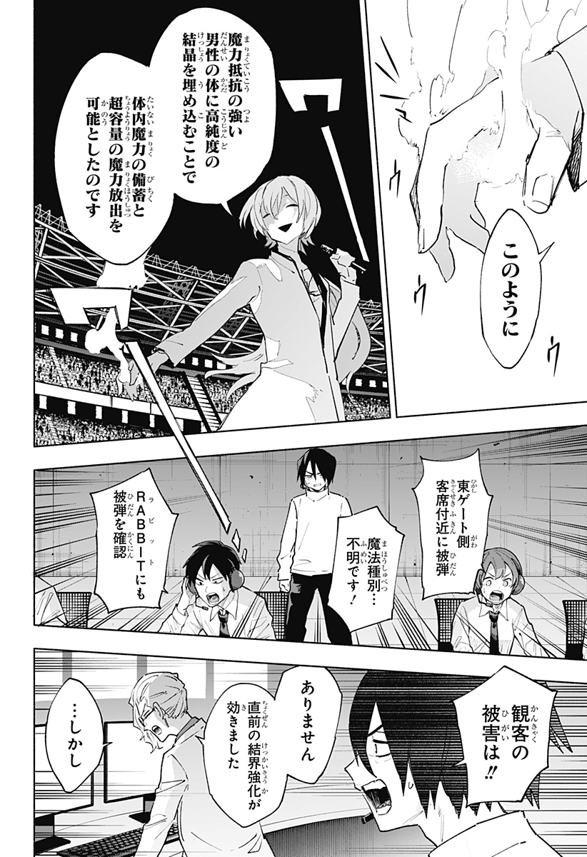 株式会社マジルミエ Chap 137 - Next Chap 138