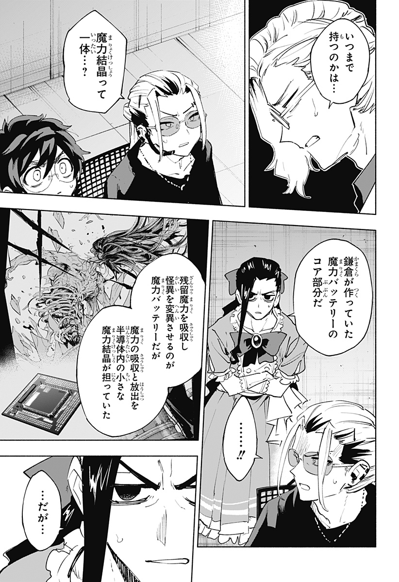 株式会社マジルミエ Chap 137 - Next Chap 138