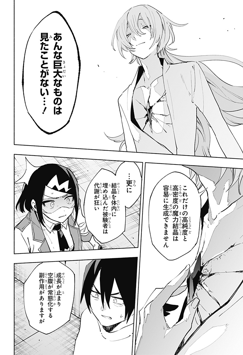 株式会社マジルミエ Chap 137 - Next Chap 138