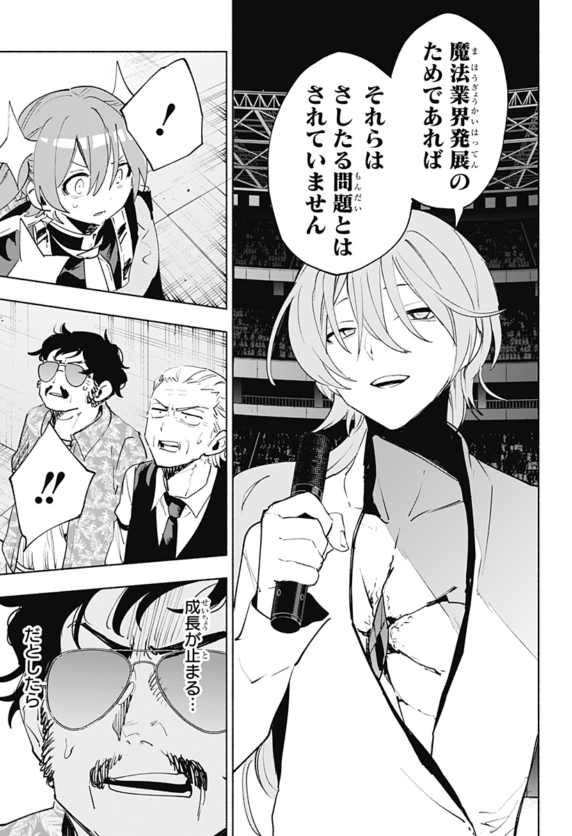 株式会社マジルミエ Chap 137 - Next Chap 138