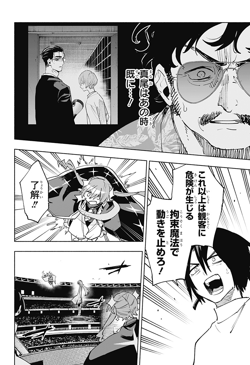 株式会社マジルミエ Chap 137 - Next Chap 138