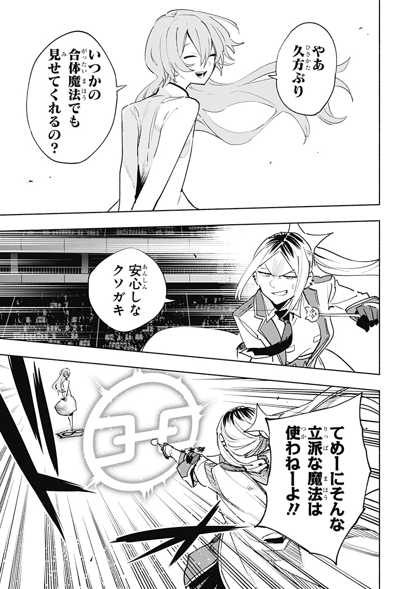 株式会社マジルミエ Chap 137 - Next Chap 138