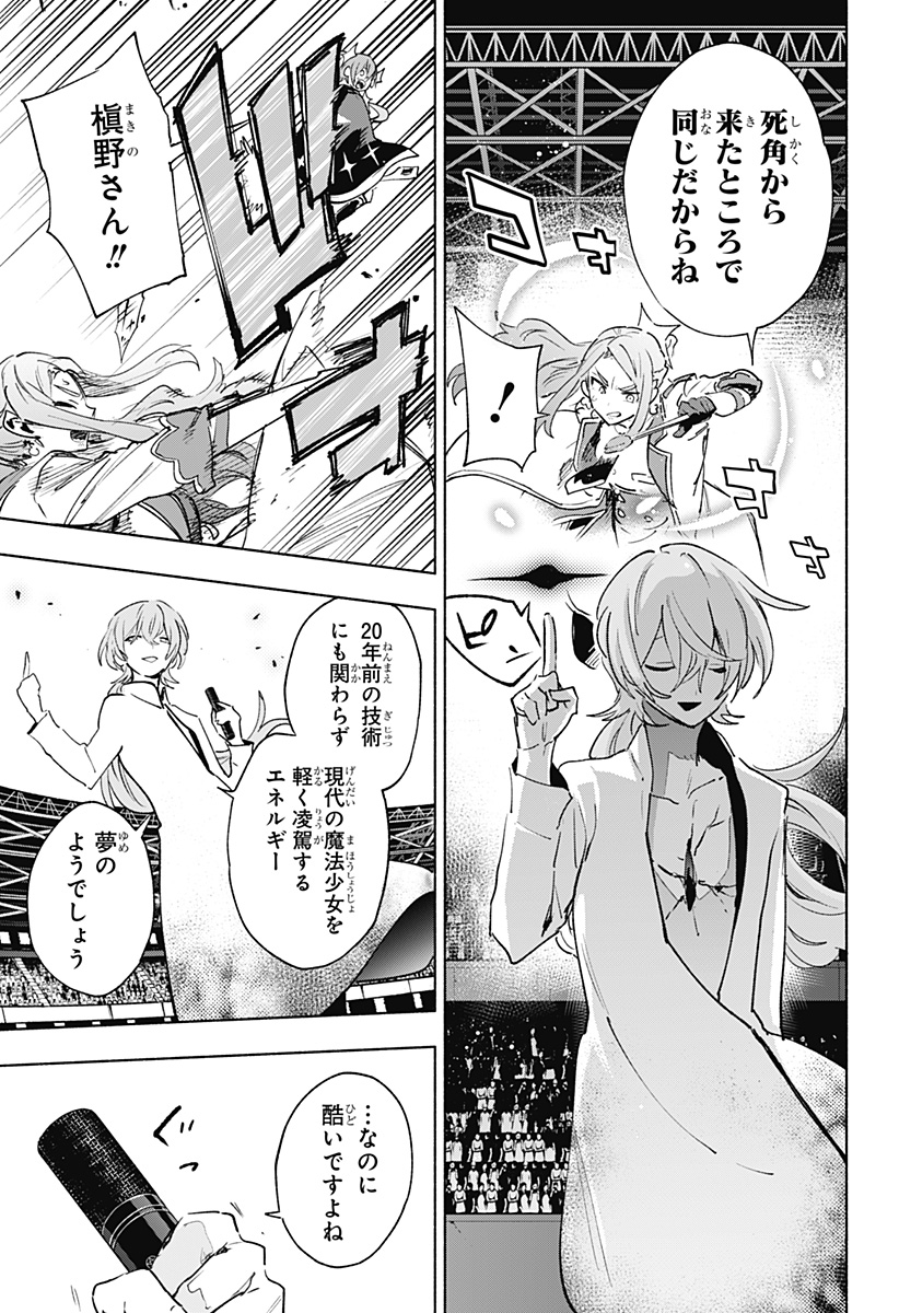 株式会社マジルミエ Chap 137 - Next Chap 138