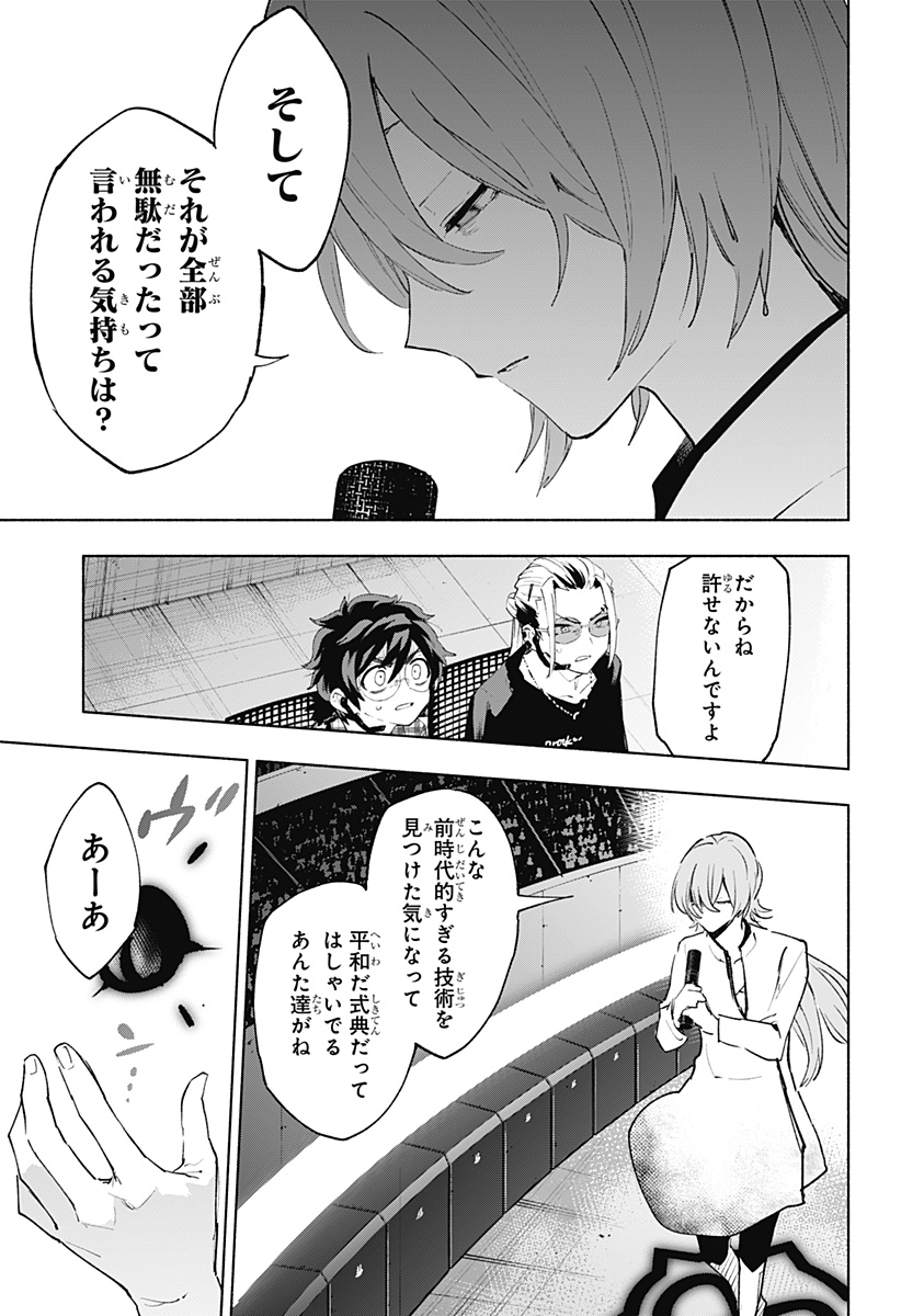 株式会社マジルミエ Chap 137 - Next Chap 138