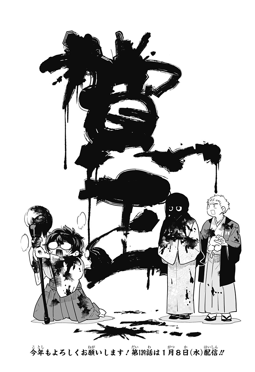 株式会社マジルミエ Chap 138.5 - Next Chap 139.5