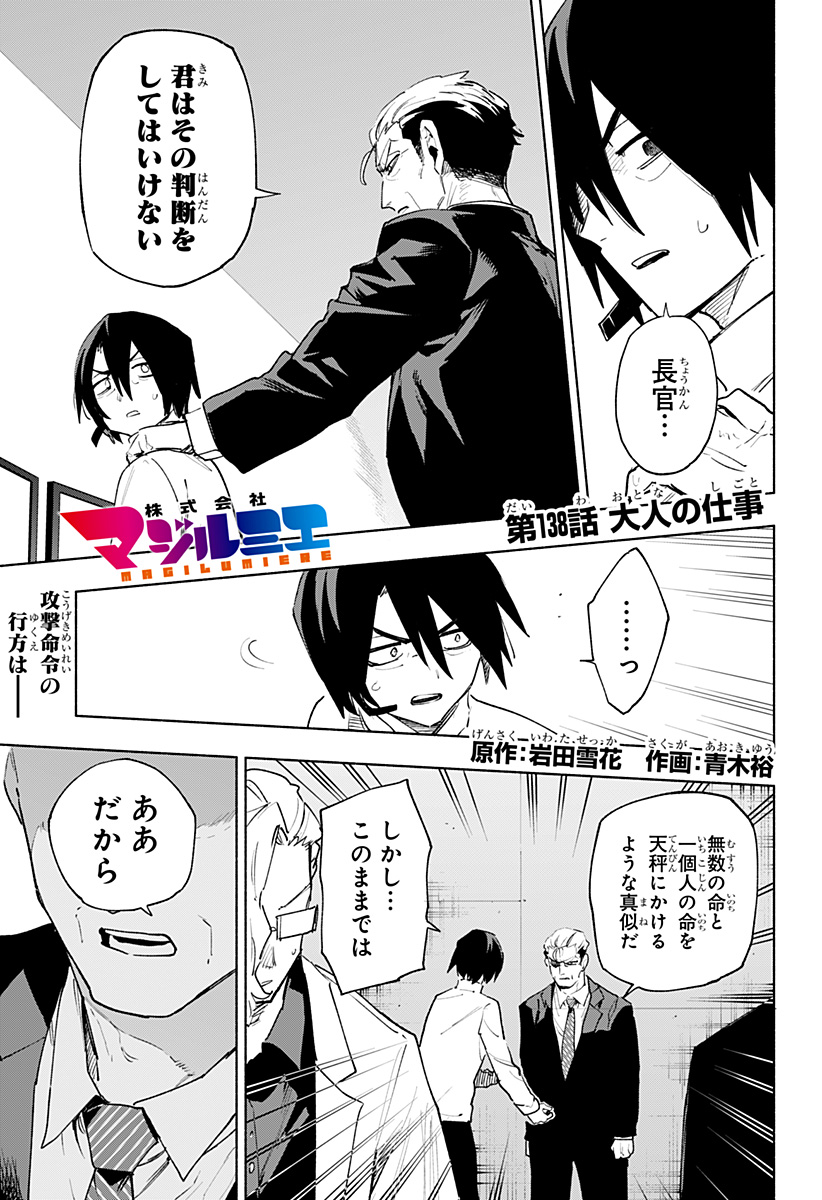 株式会社マジルミエ Chap 138 - Next Chap 139