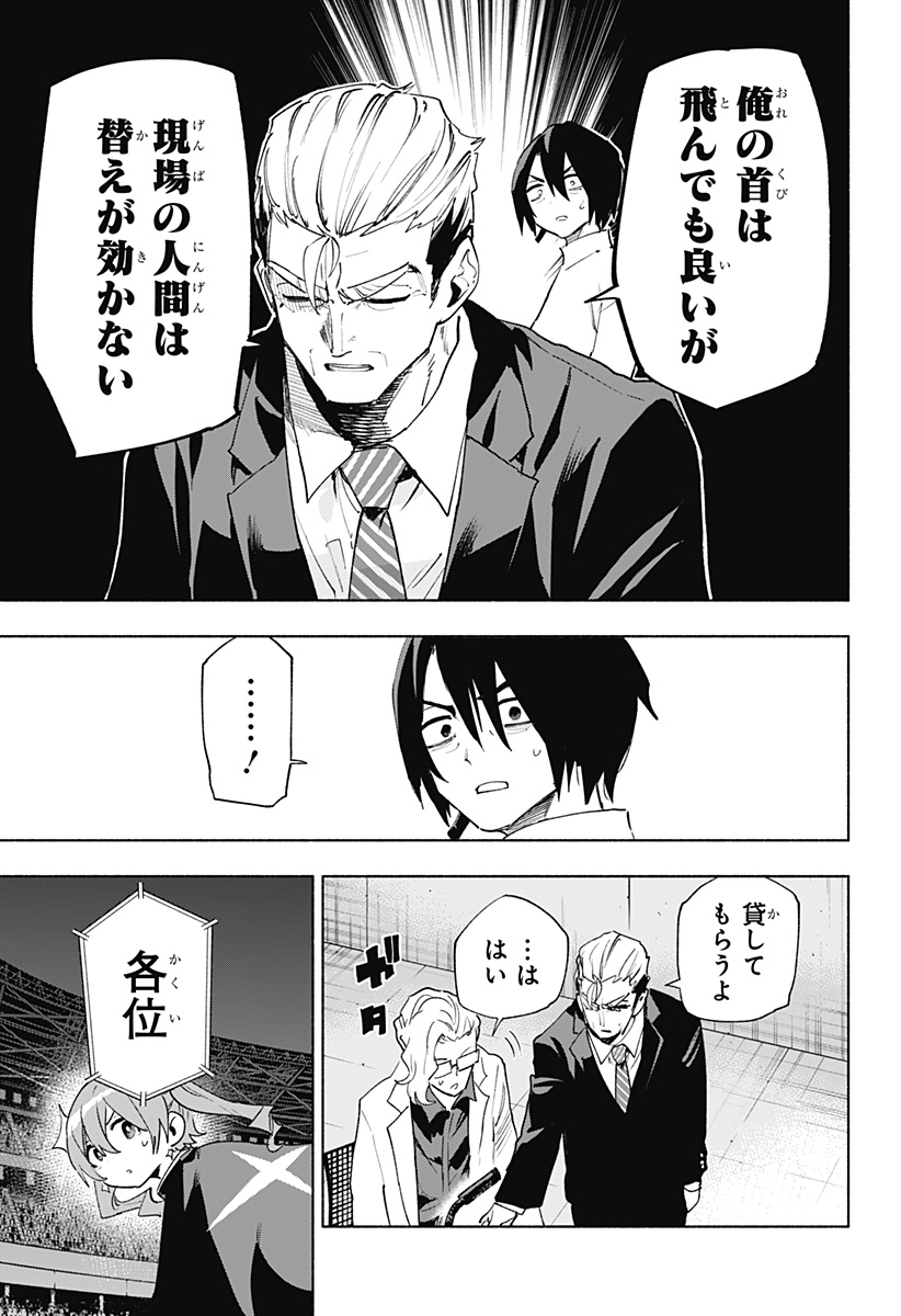 株式会社マジルミエ Chap 138 - Next Chap 139