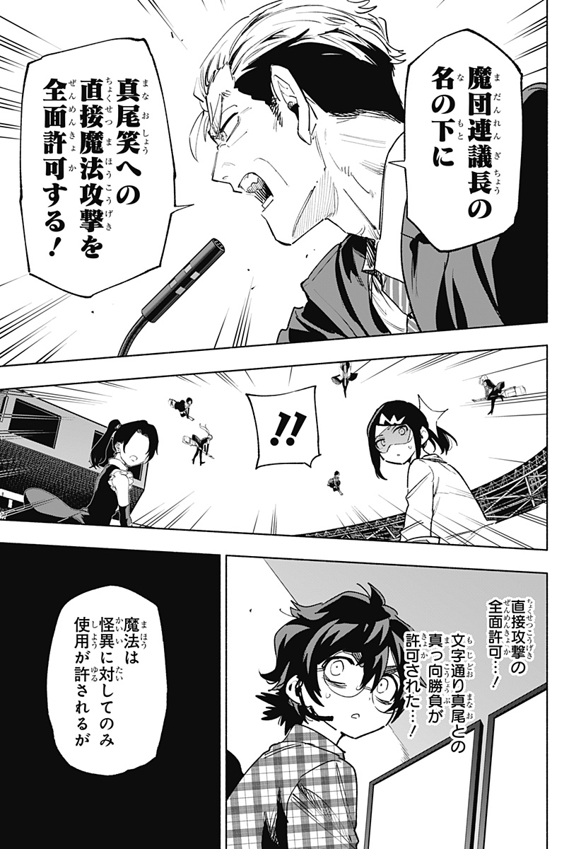 株式会社マジルミエ Chap 138 - Next Chap 139