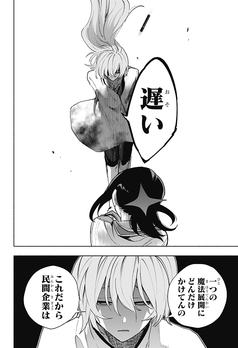 株式会社マジルミエ Chap 138 - Next Chap 139