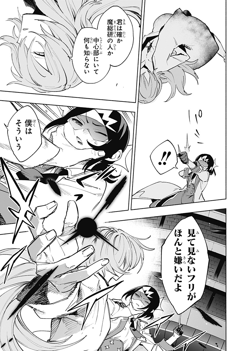 株式会社マジルミエ Chap 138 - Next Chap 139