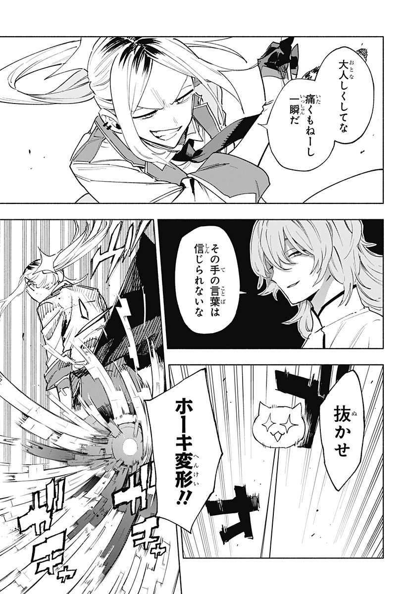 株式会社マジルミエ Chap 138 - Next Chap 139