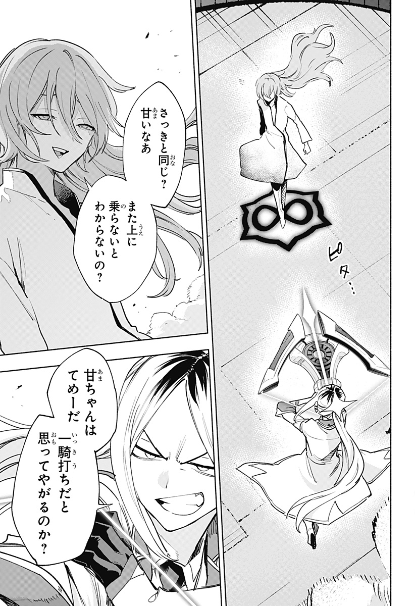 株式会社マジルミエ Chap 138 - Next Chap 139