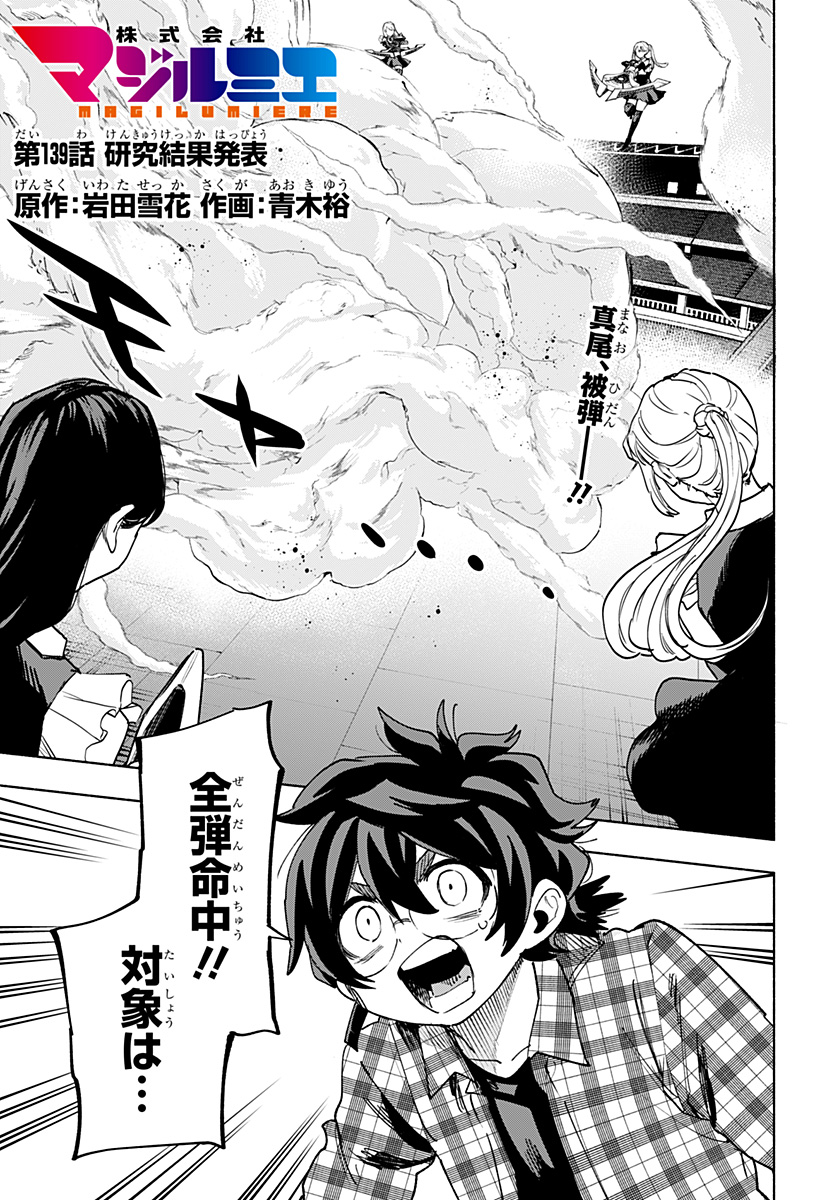 株式会社マジルミエ Chap 139 - Next Chap 140