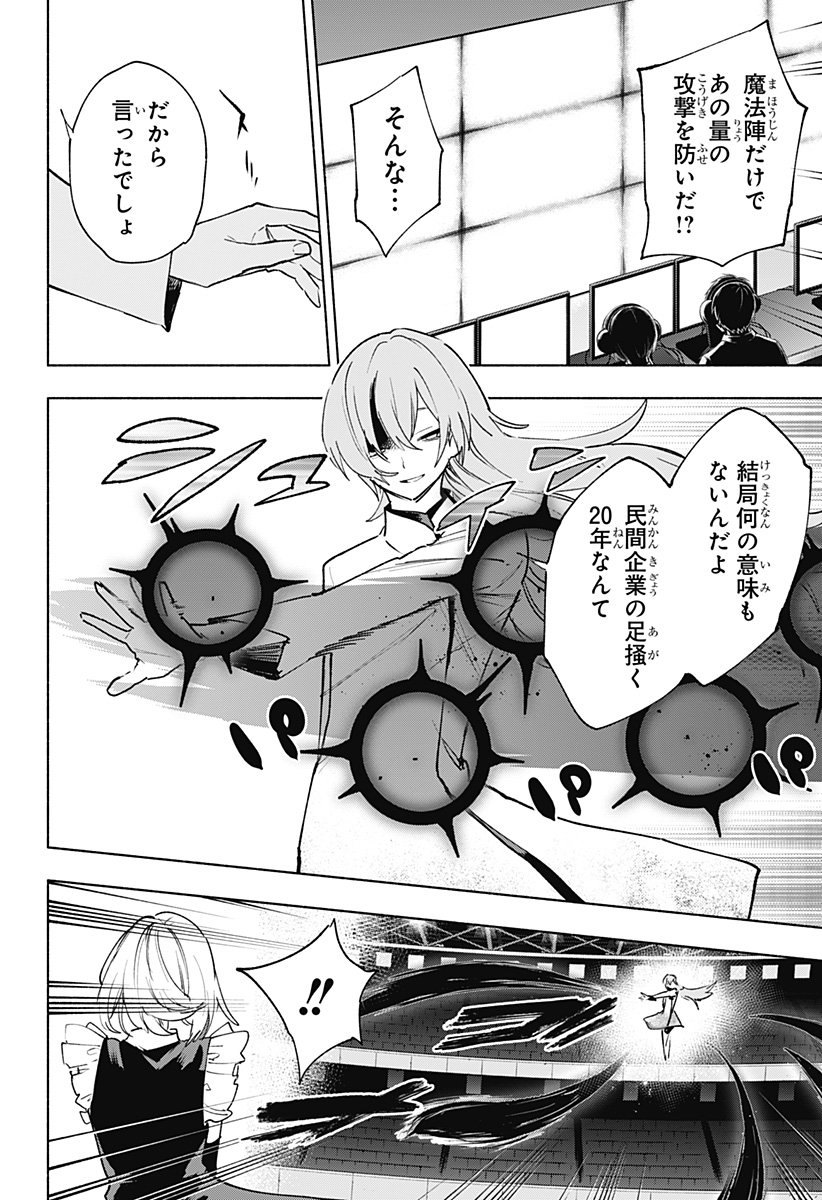 株式会社マジルミエ Chap 139 - Next Chap 140
