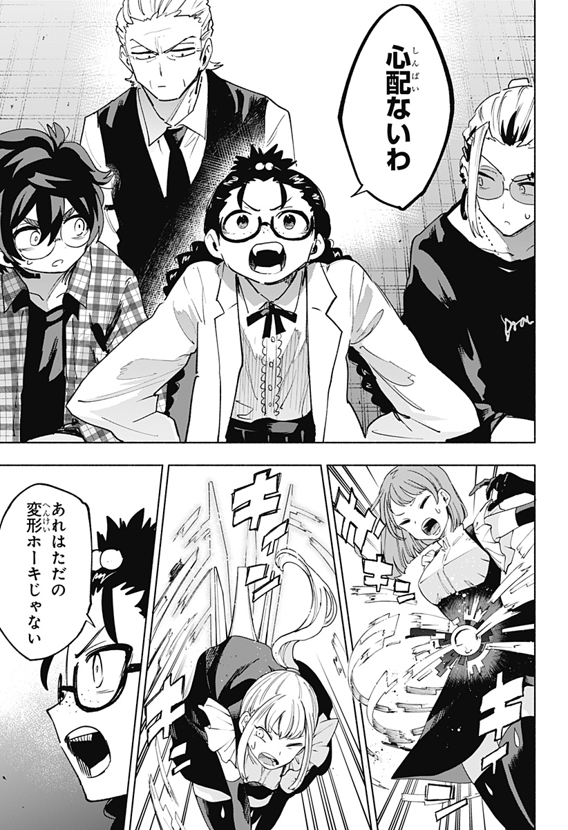 株式会社マジルミエ Chap 139 - Next Chap 140