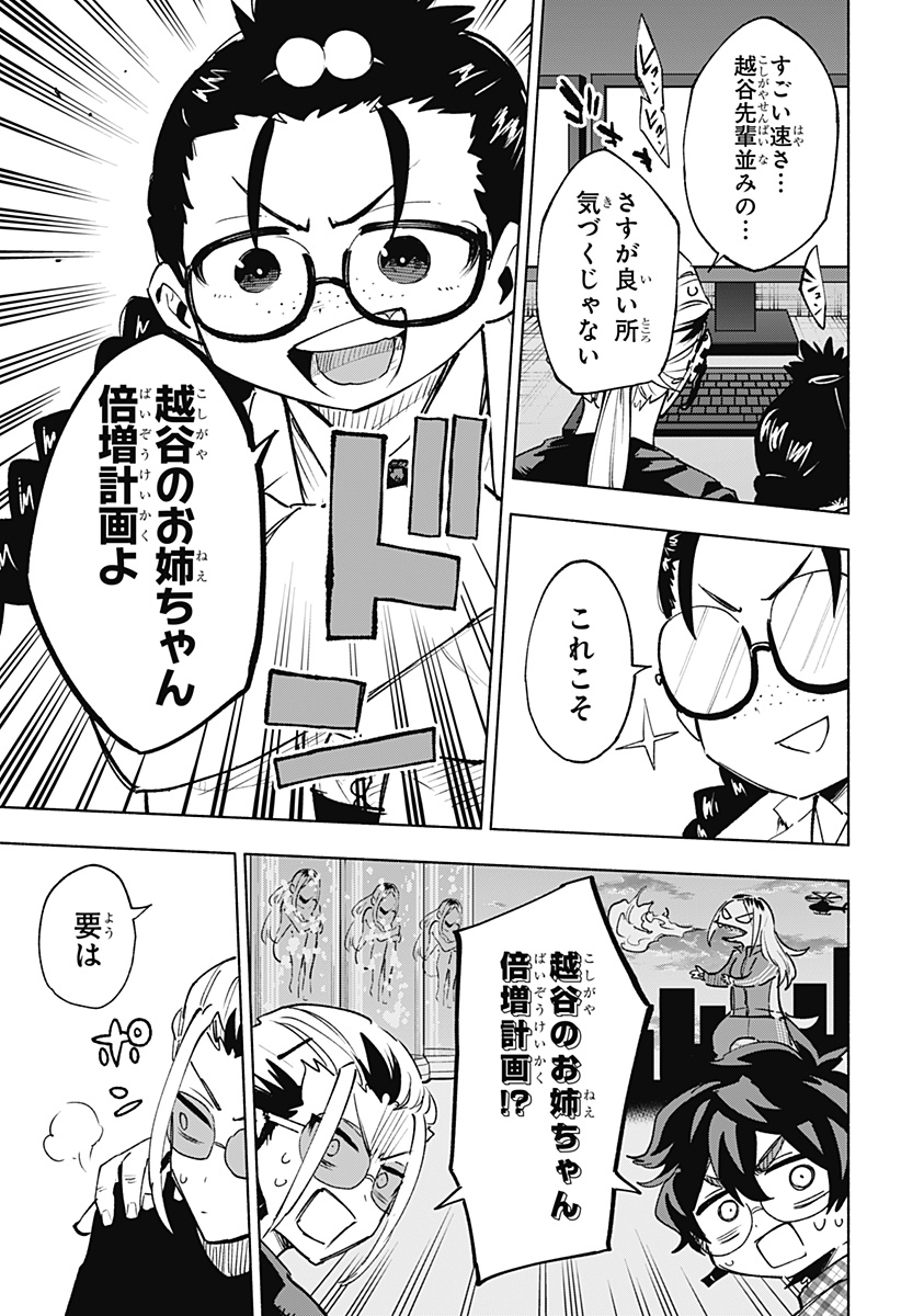 株式会社マジルミエ Chap 139 - Next Chap 140