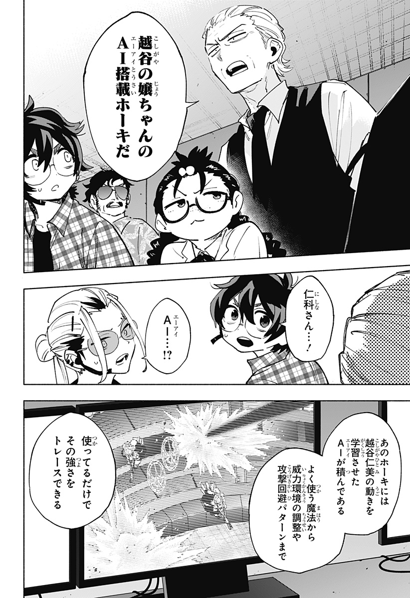 株式会社マジルミエ Chap 139 - Next Chap 140