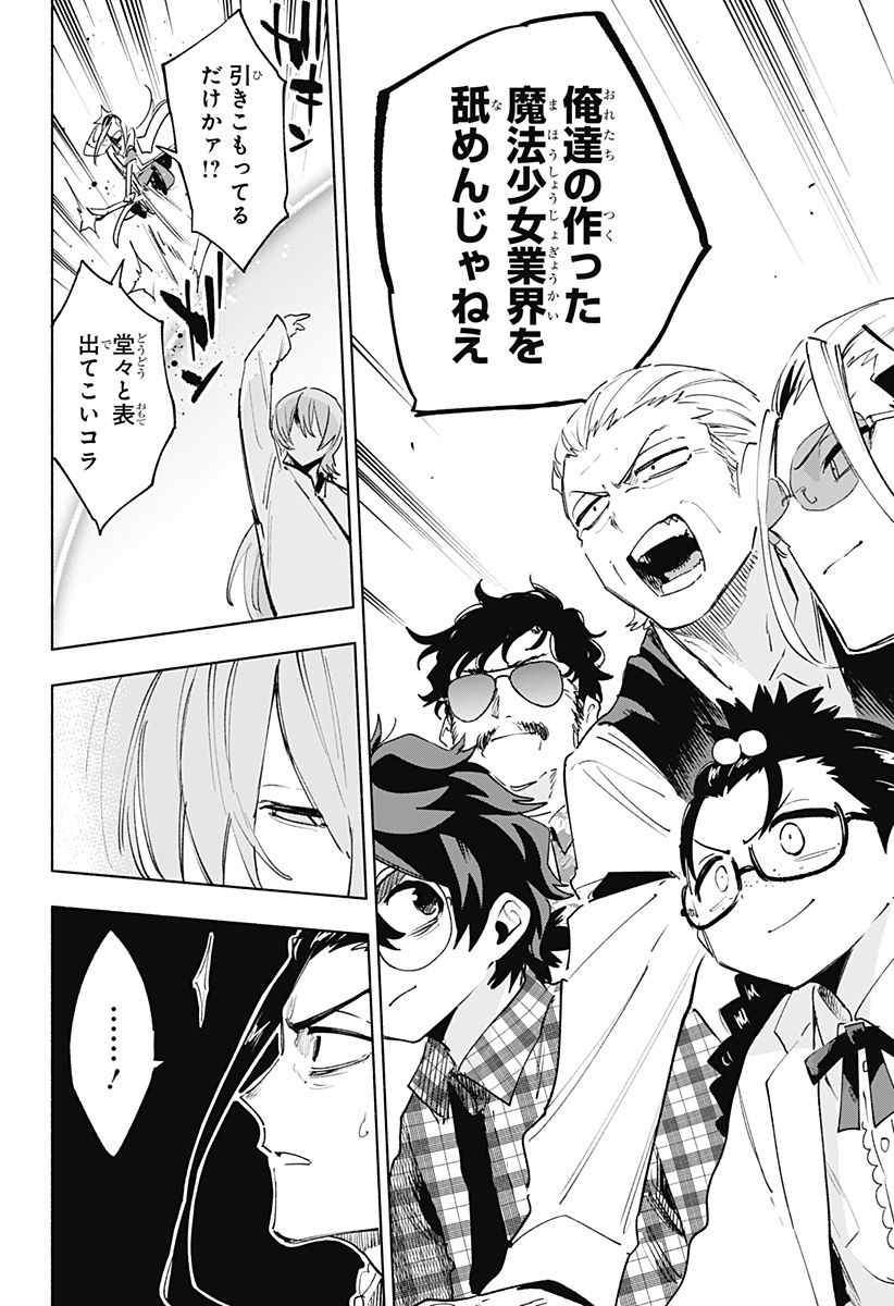 株式会社マジルミエ Chap 139 - Next Chap 140