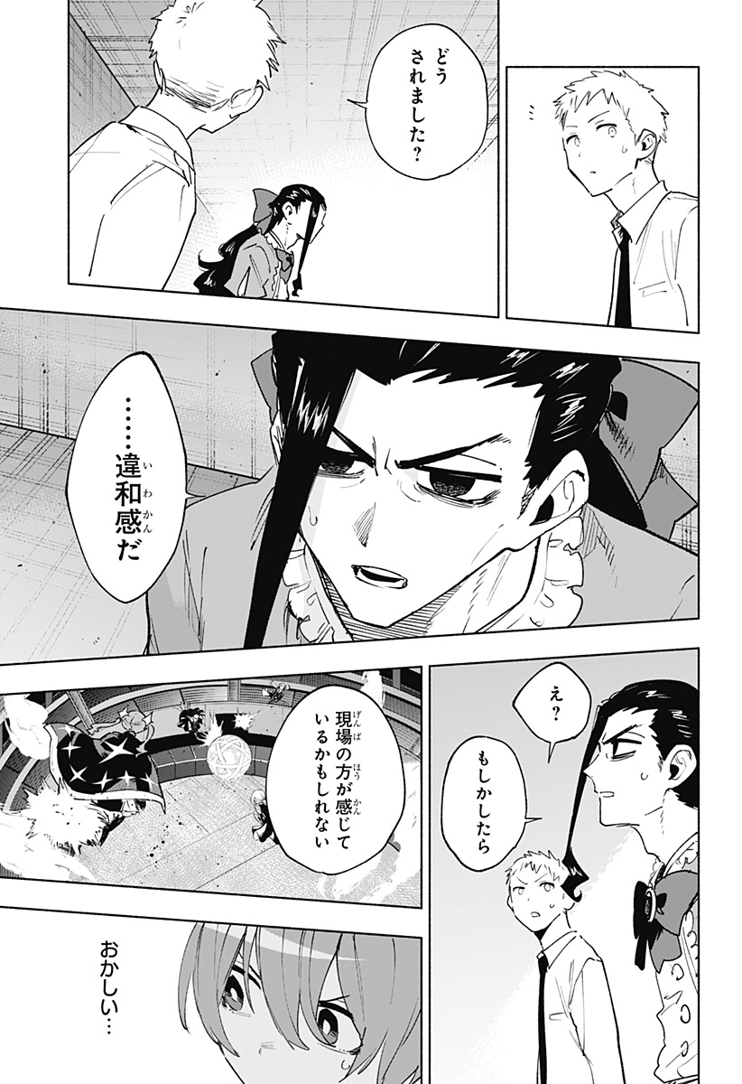 株式会社マジルミエ Chap 139 - Next Chap 140