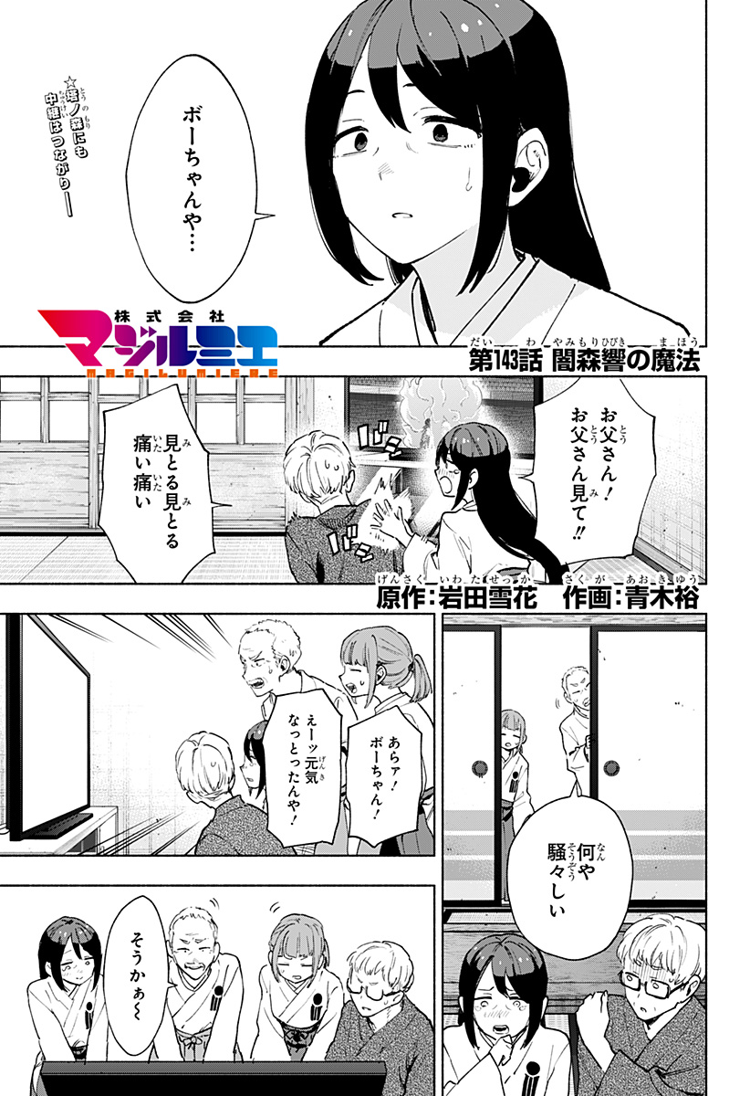 株式会社マジルミエ Chap 143 - Next Chap 144